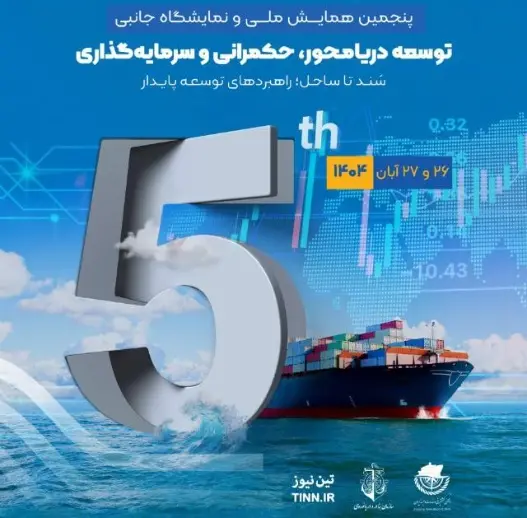 بخش خصوصی متولی اصلی اقتصاد دریایی است/ مقررات اجرانشده بزرگ‌ترین مانع توسعه اقتصاد دریامحور است