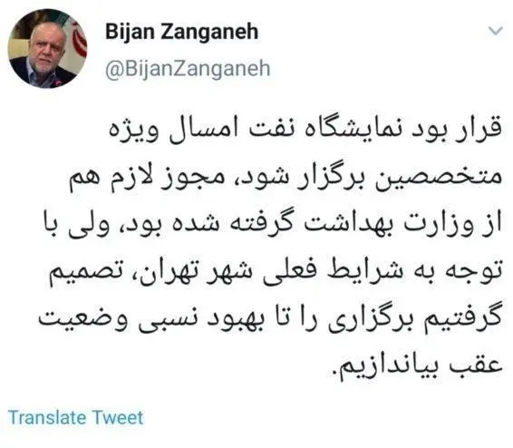 نمایشگاه نفت به تعویق افتاد