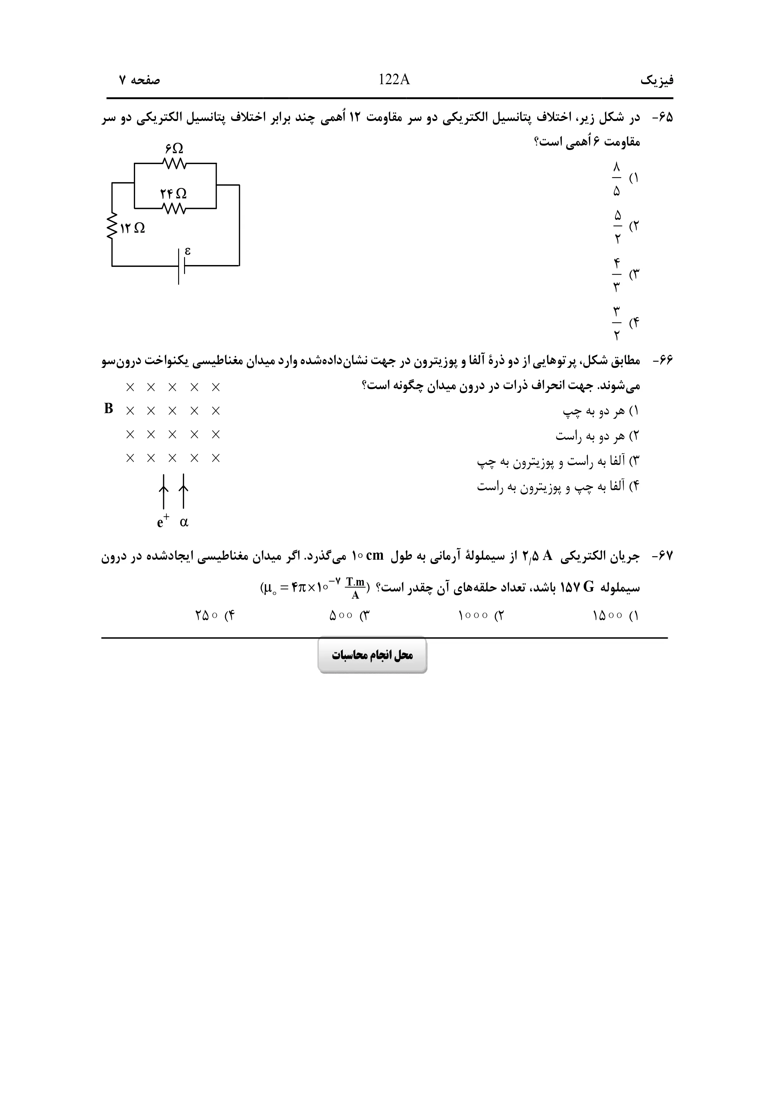 دانلود دفترچه سوالات کنکور ریاضی نوبت اول ۱۴۰۴ + فیزیک و شیمی