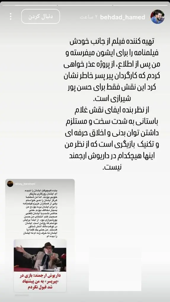 حمله تند حامد بهداد به داریوش ارجمند