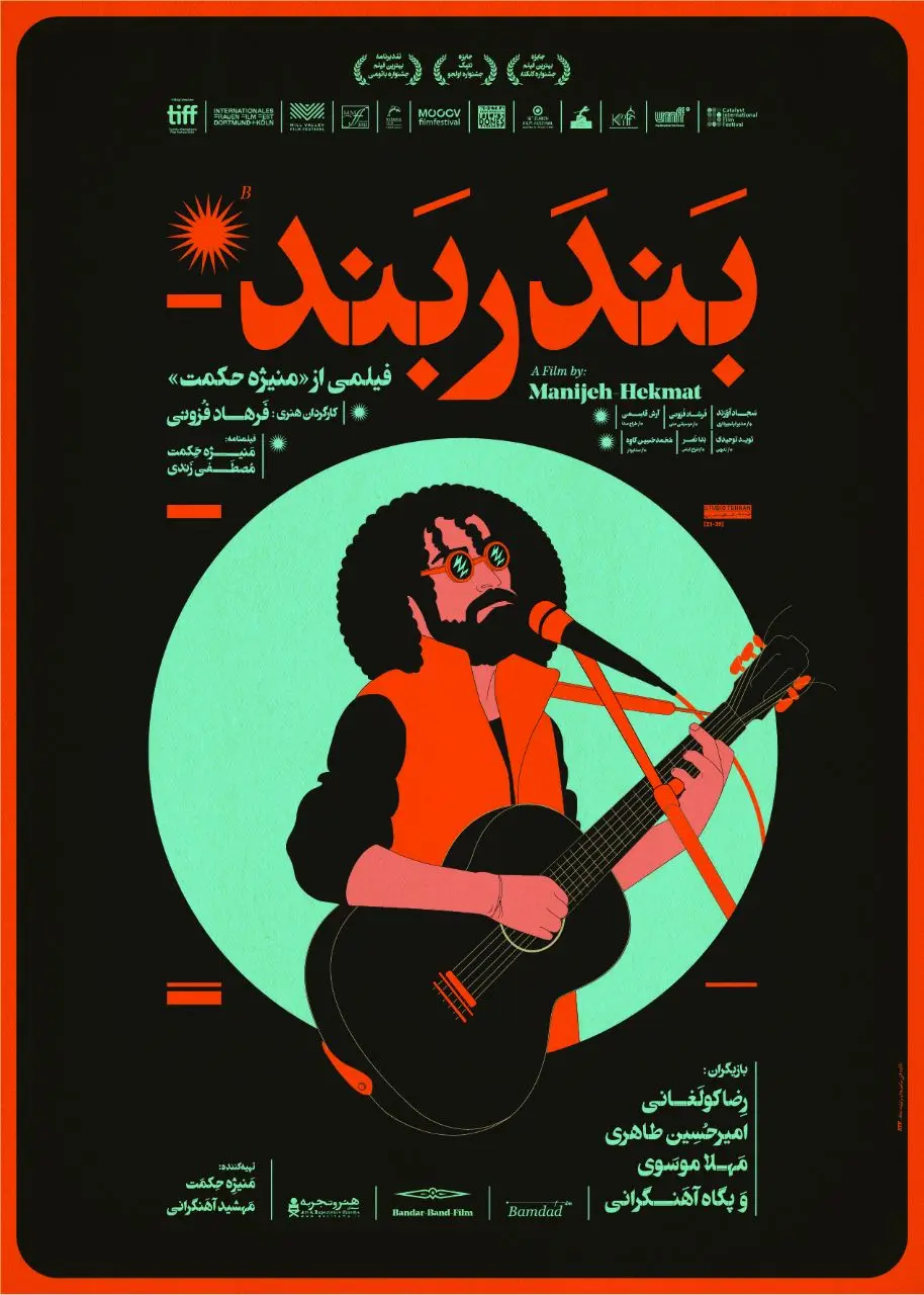 پوستر فیلم سینمایی «بندر بند» رونمایی شد