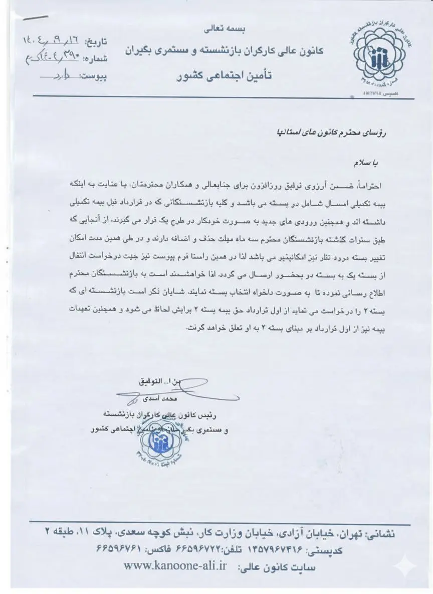 امکان تغییر و انتخاب بسته‌های بیمه تکمیلی بازنشستگان تامین اجتماعی فراهم شد +جزئیات