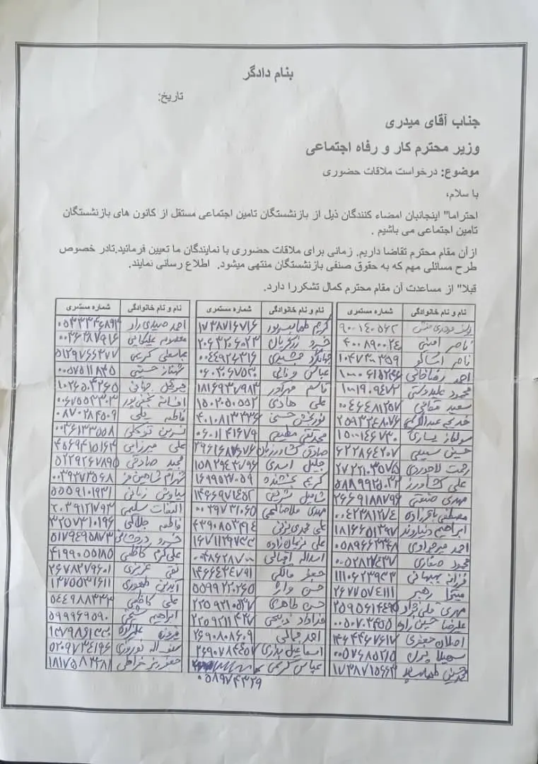 امضای یک طومار/ درخواست بازنشستگان تامین اجتماعی برای ملاقات حضوری با وزیر کار