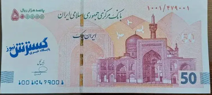 اولین ایران چک ۵۰ هزار تومانی بدون ۴ صفر/عکس