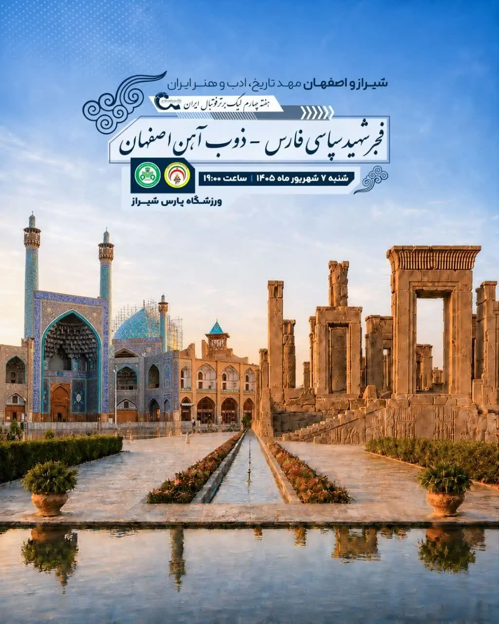 پوستر مشترک فجرسپاسی و ذوب آهن در آستانه دیدار هفته چهارم لیگ برتر
