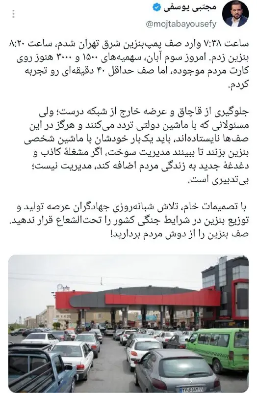  صف ۴۰ دقیقه&zwnj;ای بنزین نتیجه مدیریت نیست، بی&zwnj;تدبیری است/ مسئولانی که با ماشین دولتی تردد می&zwnj;کنند، هرگز در این صف&zwnj;ها نایستاده&zwnj;اند