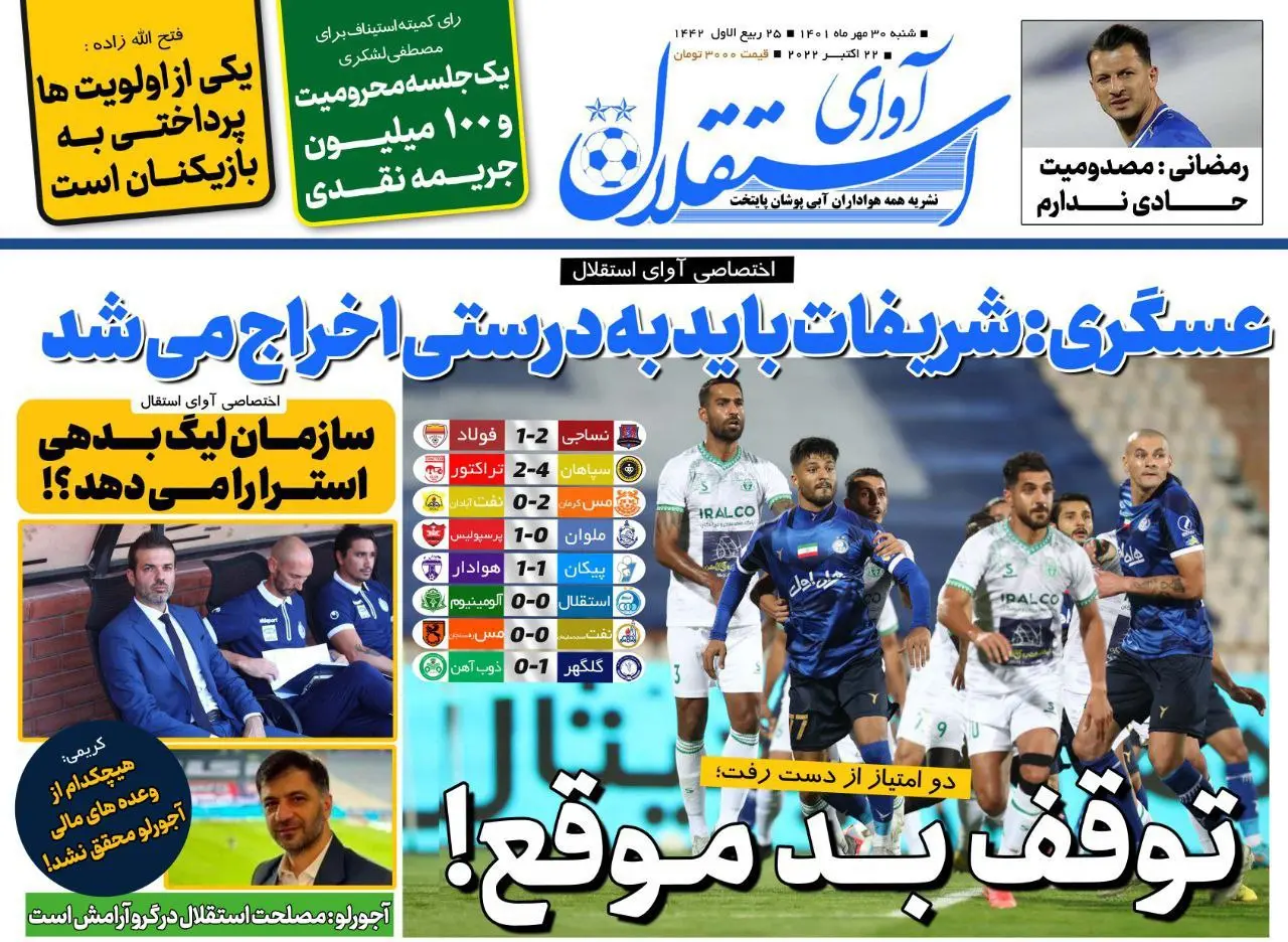 دروغ بزرگ برای حذف ایران از جام جهانی