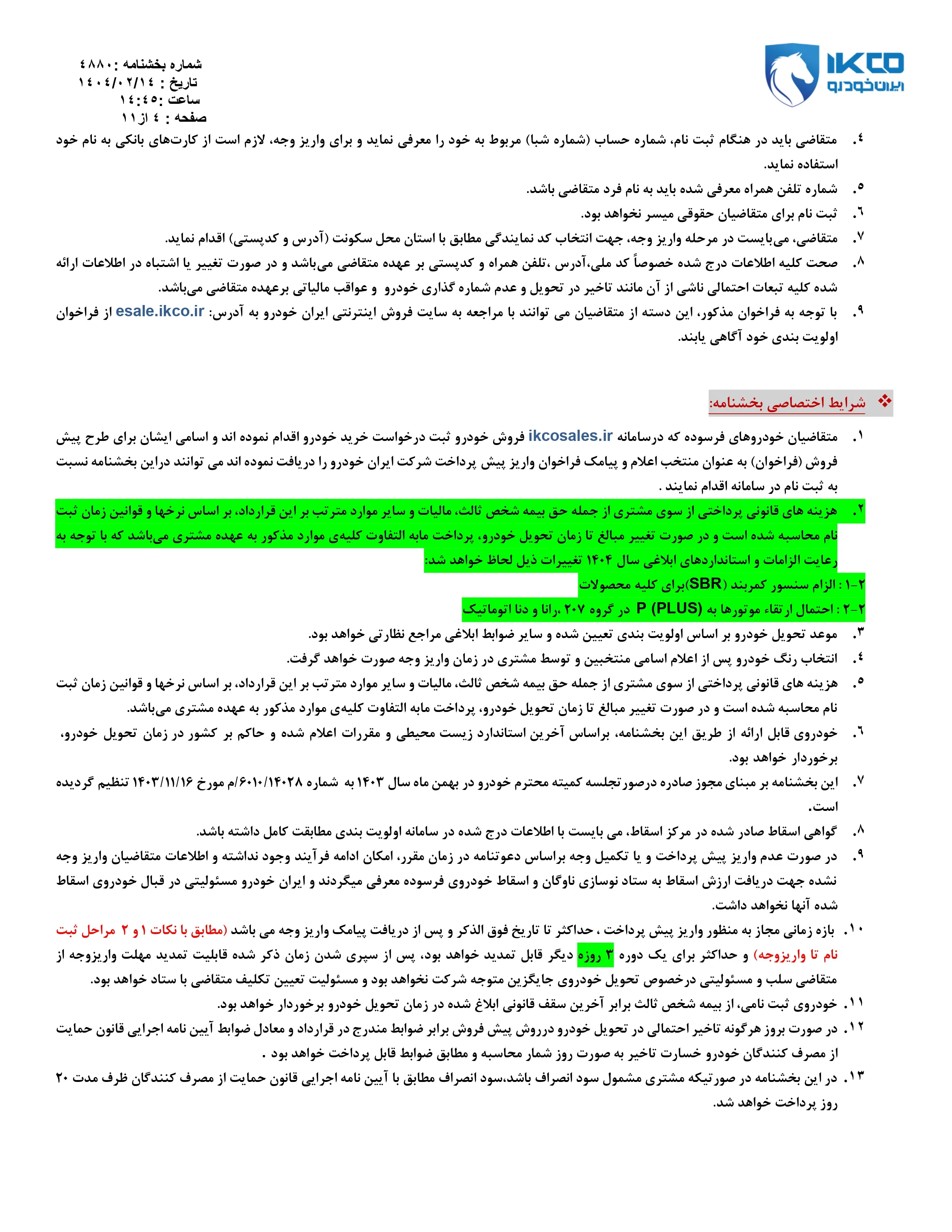 پیش فروش محصولات ایران خودرو (متقاضیان طرح فرسوده)