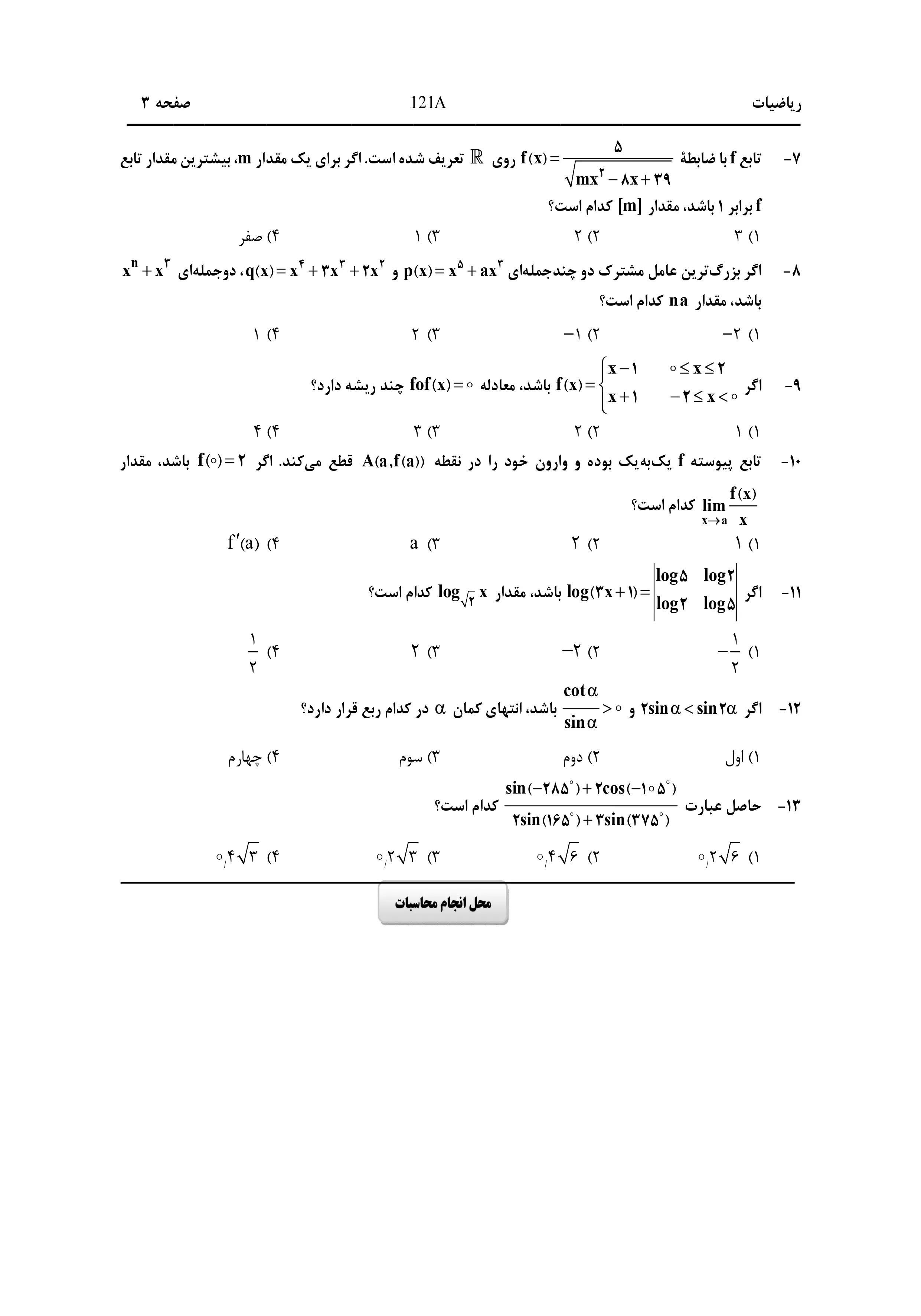 دانلود دفترچه سوالات کنکور ریاضی نوبت اول ۱۴۰۴ + ریاضیات