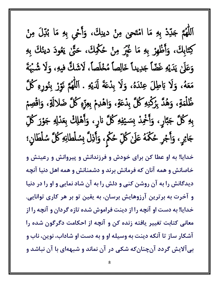 متن دعای صلوات ضراب اصفهانی