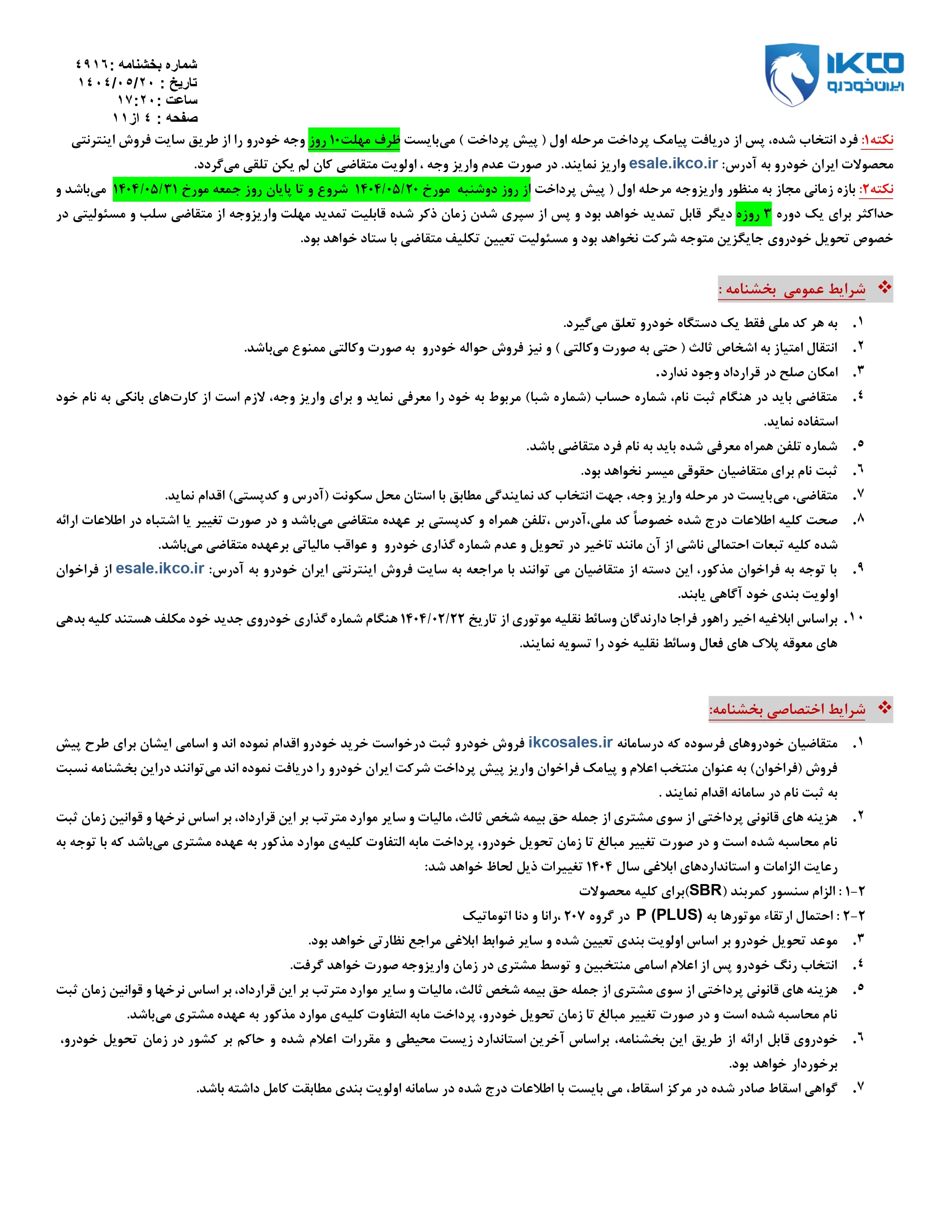 پیش فروش محصولات شرکت ایران خودرو (طرح فرسوده)