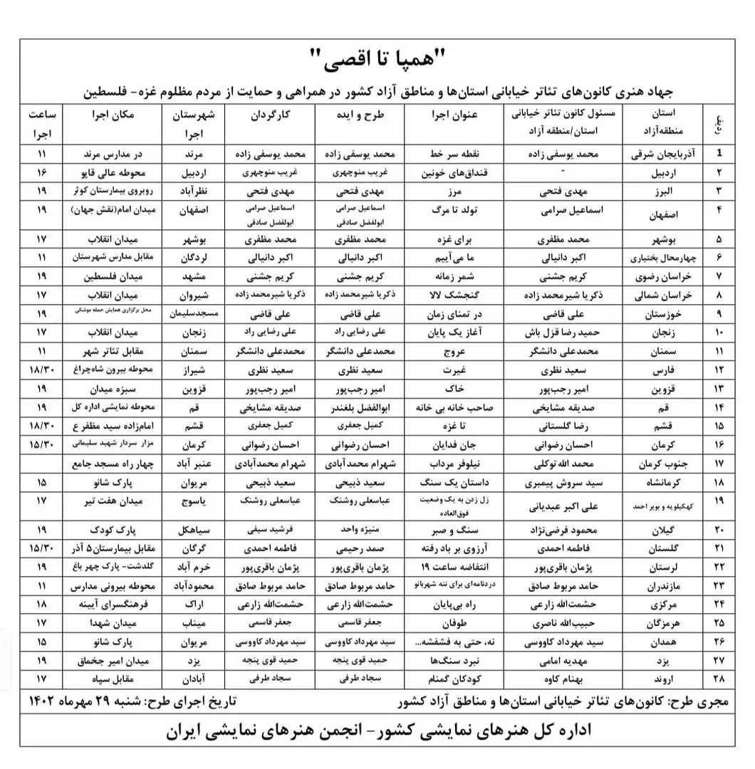 «همپا تا اقصی» اجراهایی برای حمایت از مردم فلسطین