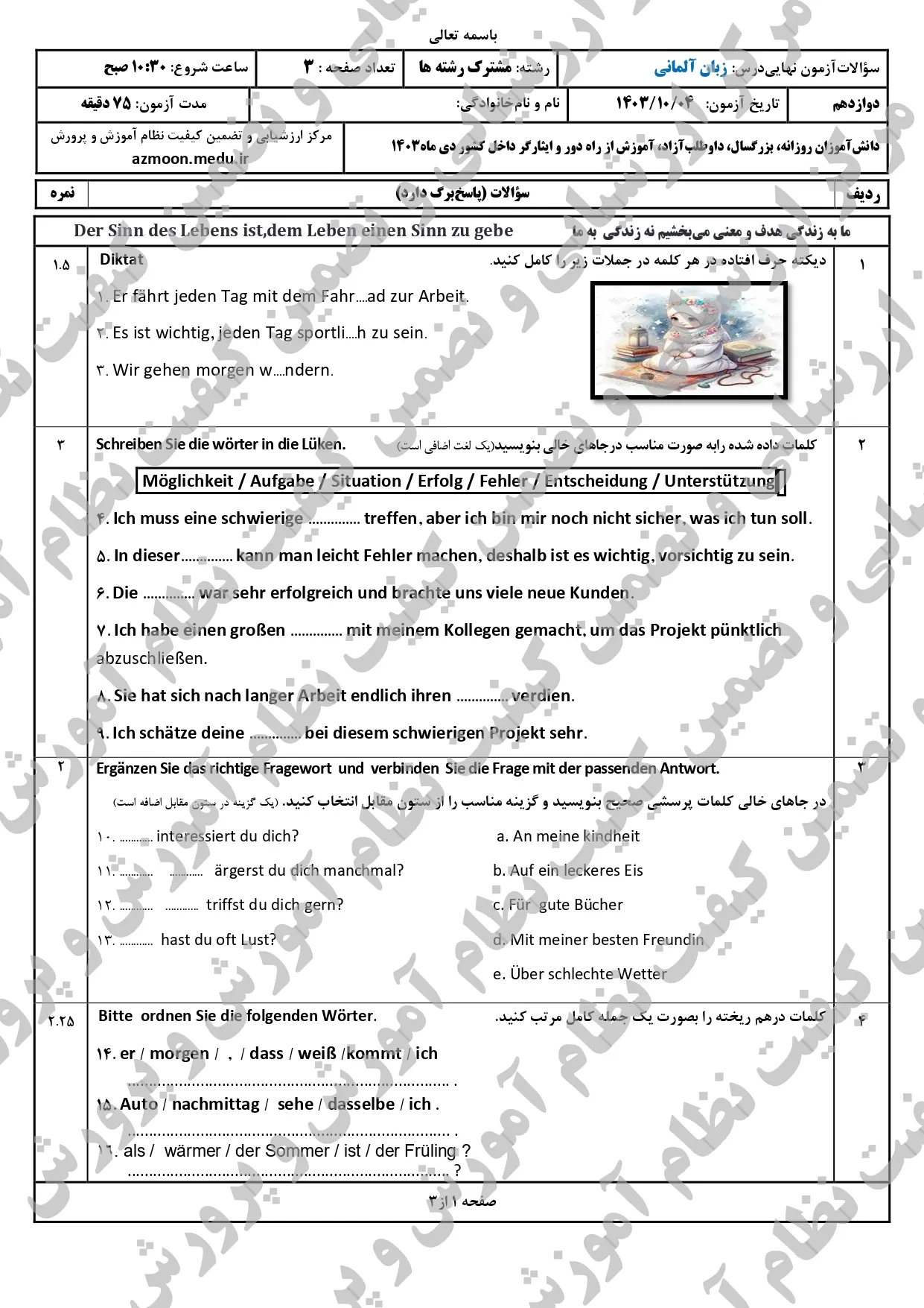 سوالات امتحان نهایی زبان آلمانی دوازدهم دی ماه ۱۴۰۳ + پاسخنامه