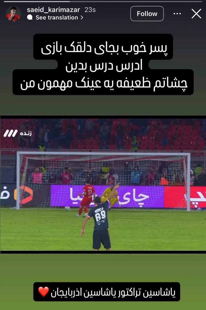 کری تند گلزن تراکتور علیه وینگر پرسپولیس: عینک لازمی! (عکس)