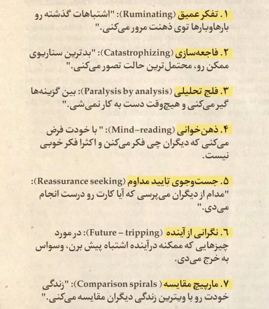 ۷ نوع نشخوار فکری که ممکنه داشته باشید + اینفوگرافیک