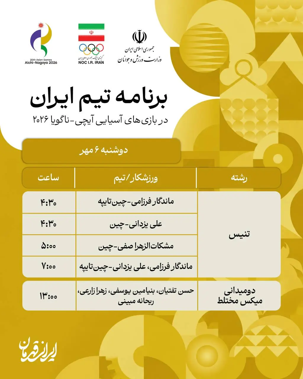 پوشش زنده روز نهم بازی‌های آسیایی؛ عالمیان برنزی شد/ احمدزاده در کوراش نقره گرفت