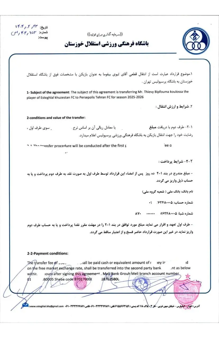 سند باشگاه استقلال خوزستان علیه پرسپولیس/ پرونده بیفوما پیچیده‌تر شد 