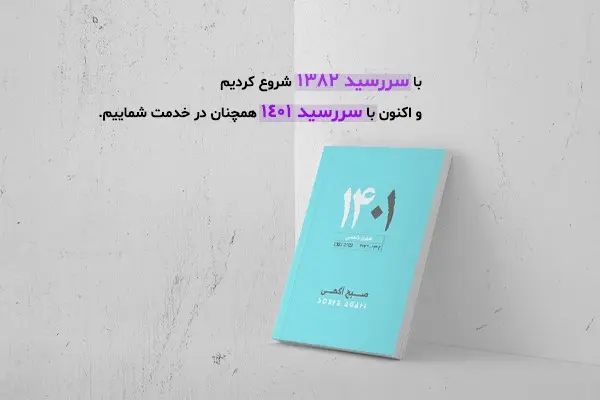 «تقویم سال 1401 تنظیم و استخراج شد»