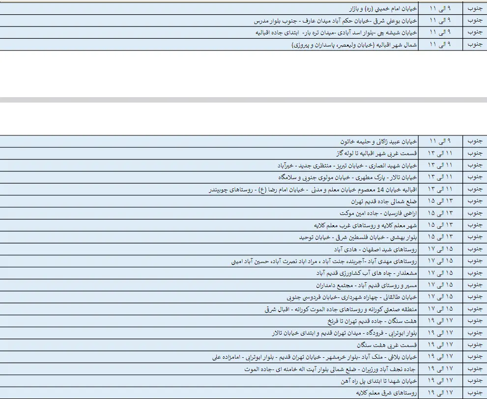 جدول خاموشی‌های 27 اردیبهشت در قزوین منتشر شد