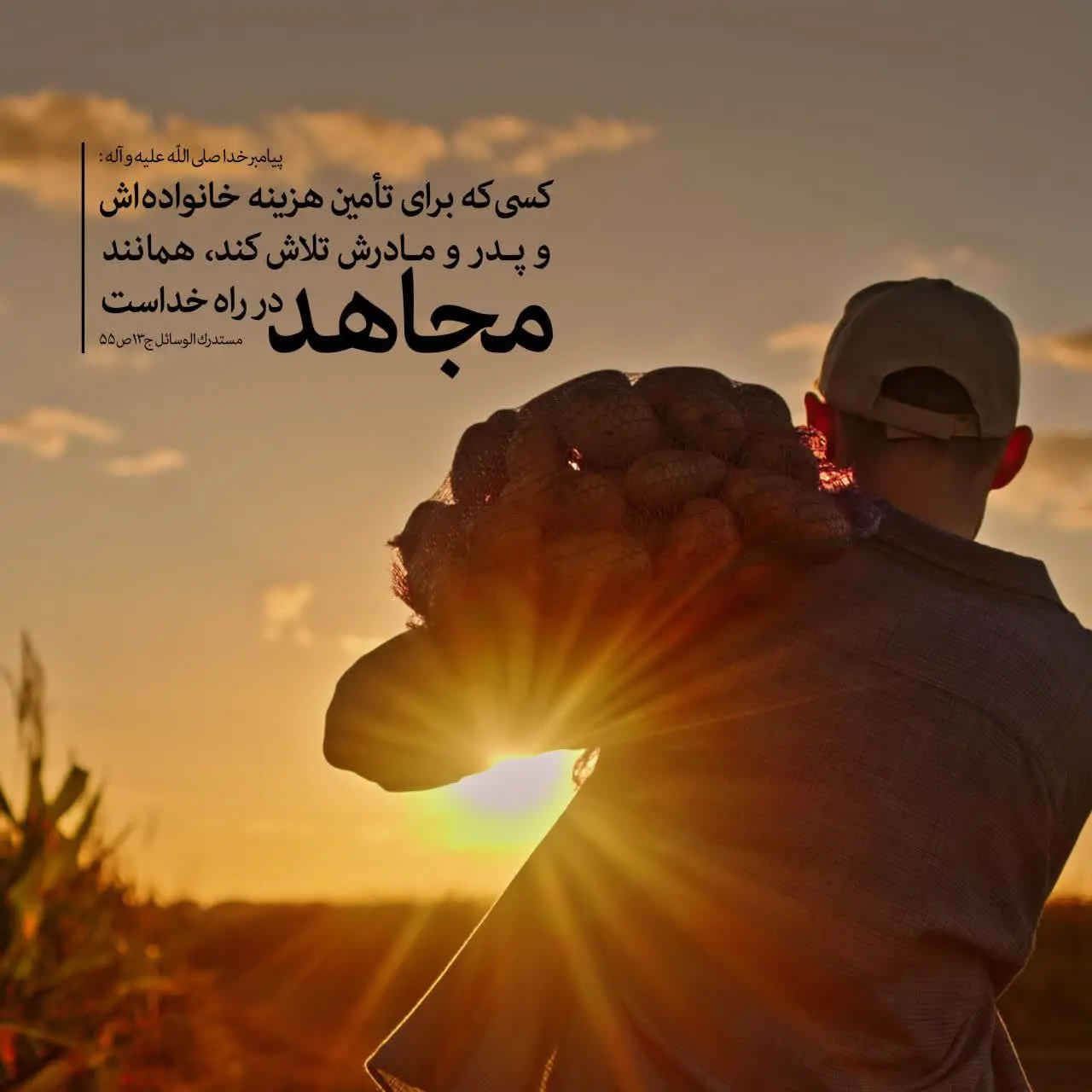 حدیث روز یکشنبه ۱۹ بهمن