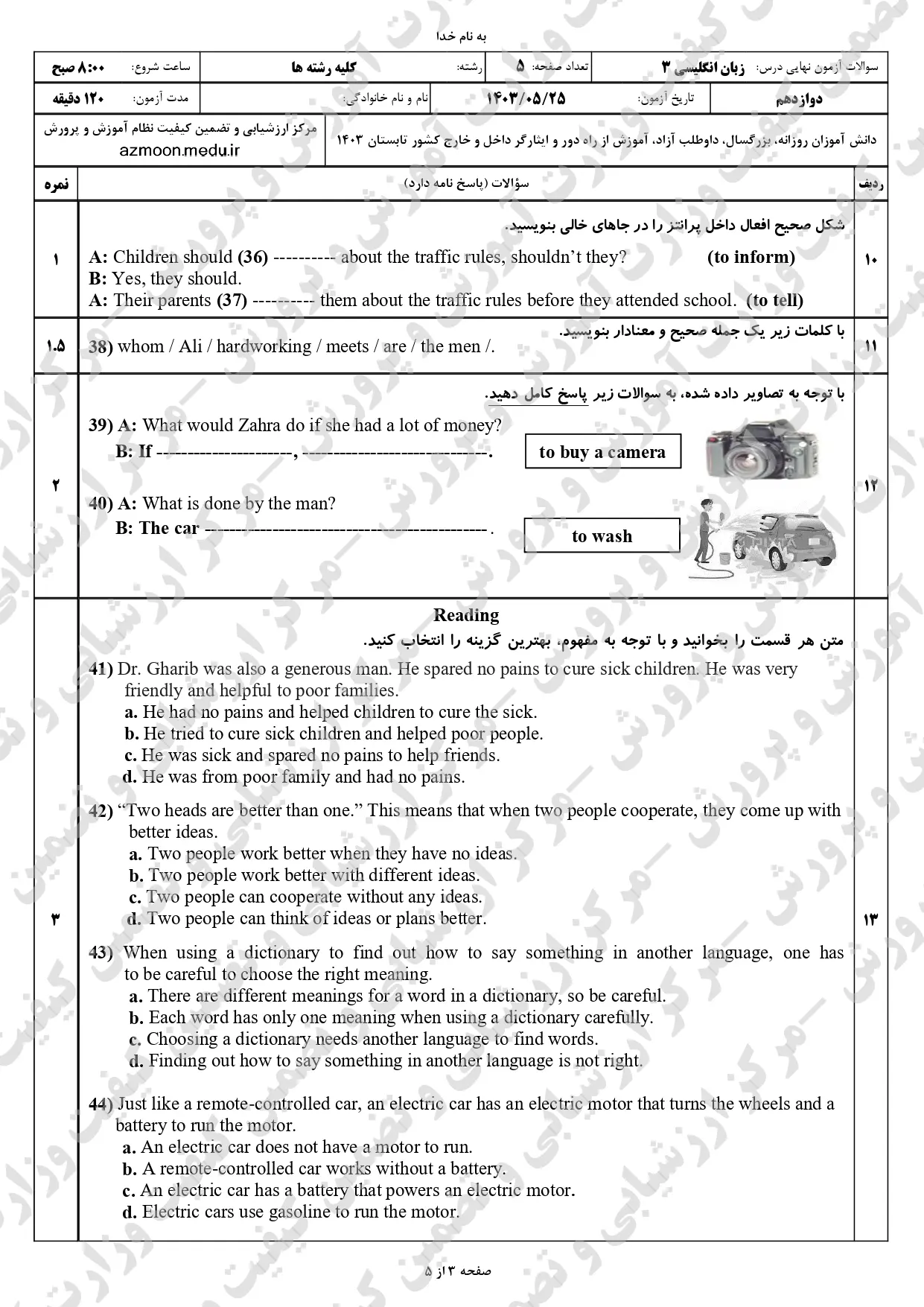 سوالات امتحان نهایی زبان انگلیسی دوازدهم مرداد شهریور ۱۴۰۳ + پاسخنامه (ریاضی و تجربی و انسانی و معارف)