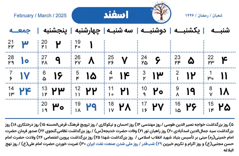 تقویم اسفند ۱۴۰۳ + مناسبت ها و تعطیلی ها