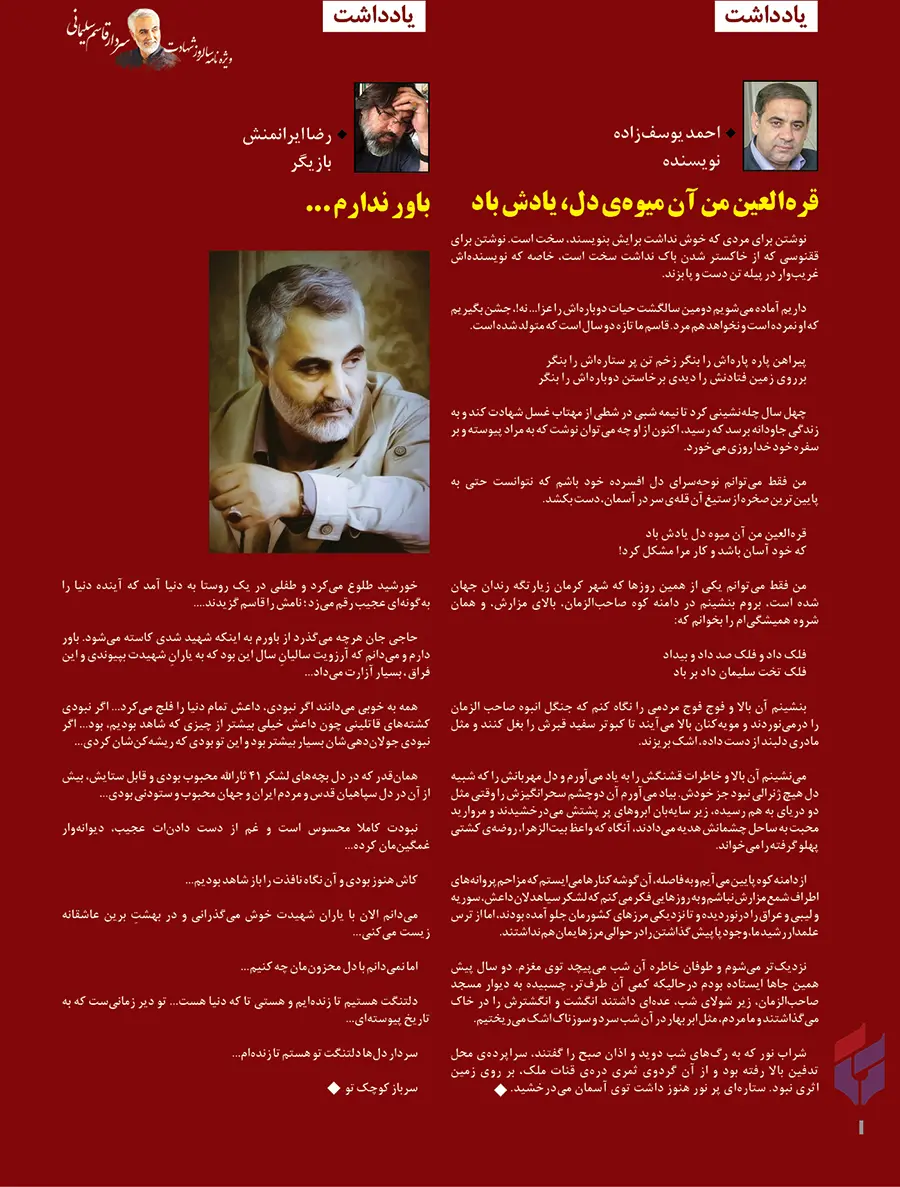 «کاش بودی...»؛ ویژه‌نامه دومین سالگرد شهادت سردار سلیمانی+ فایل پی‌دی‌اف