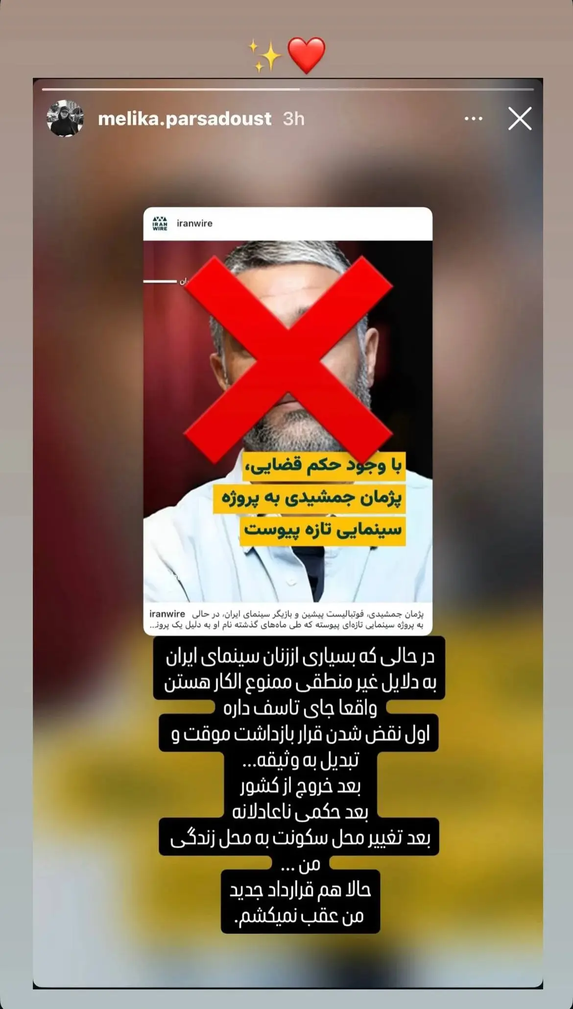 استوری معنادار شاکی پرونده پژمان جمشیدی