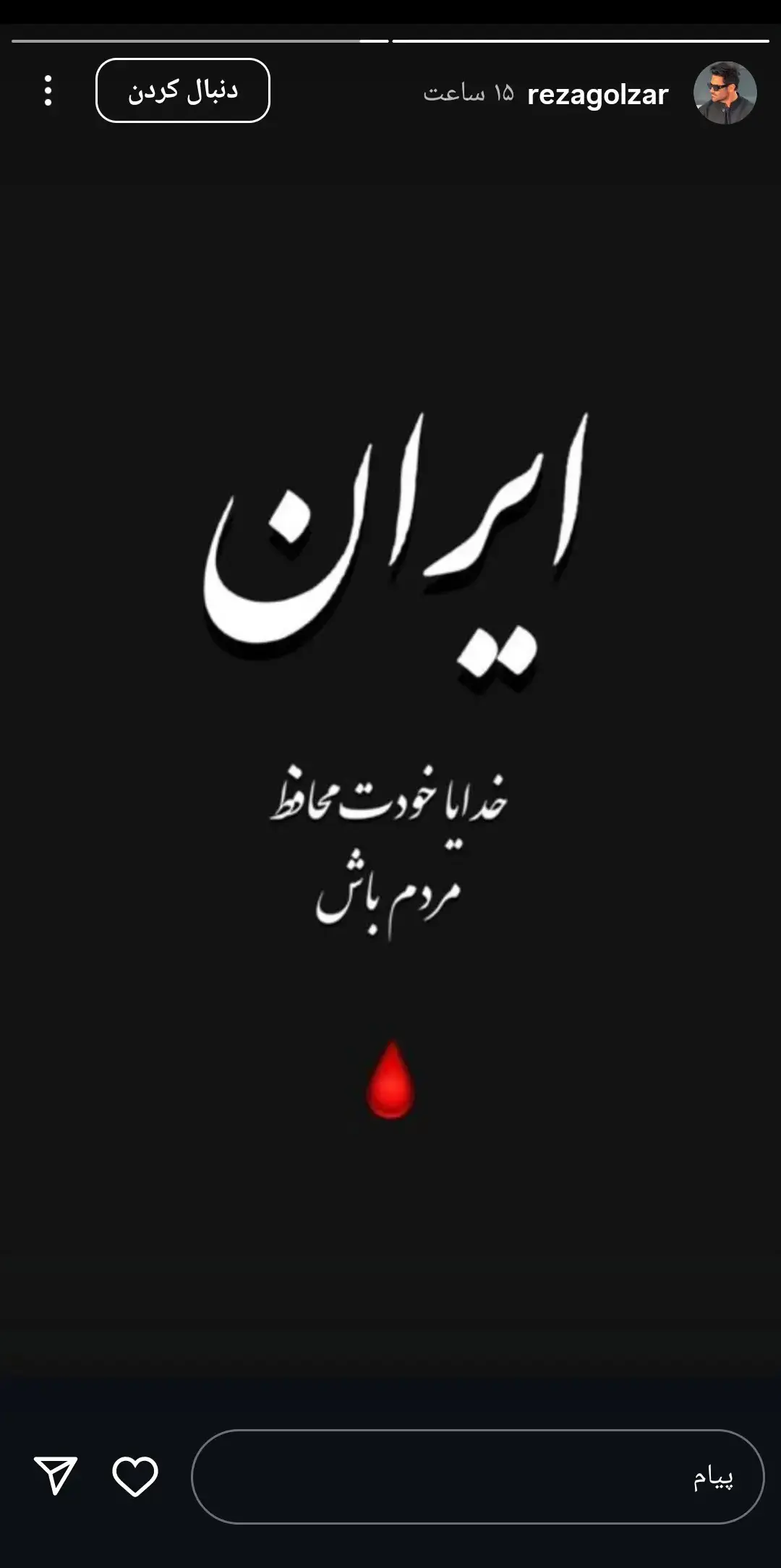 واکنش هنرمندان به حملات متجاوزانه رژیم صهیونیستی