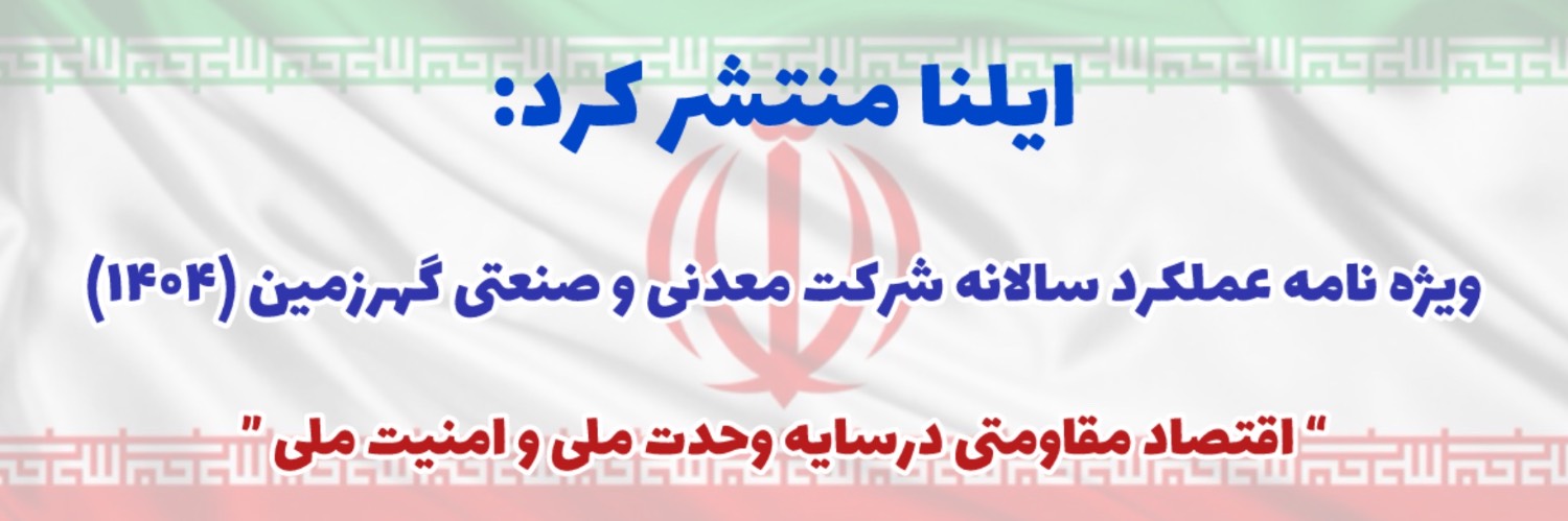 ویژه نامه گهر زمین