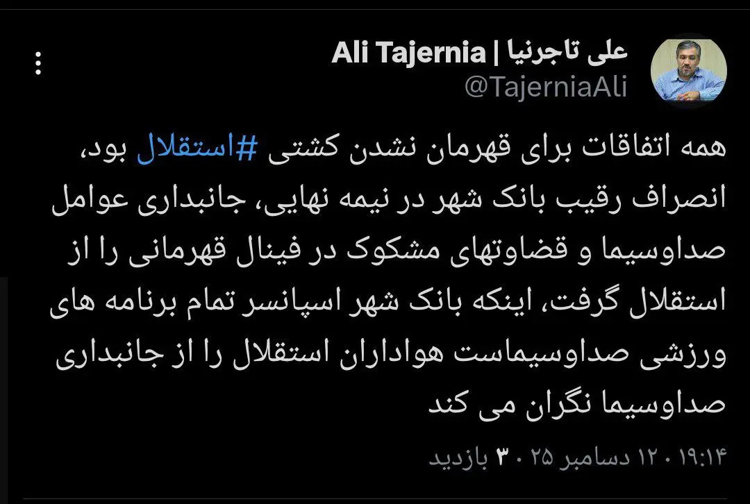 اتهام مدیرعامل استقلال بعد از جنجال فینال لیگ کشتی آزاد