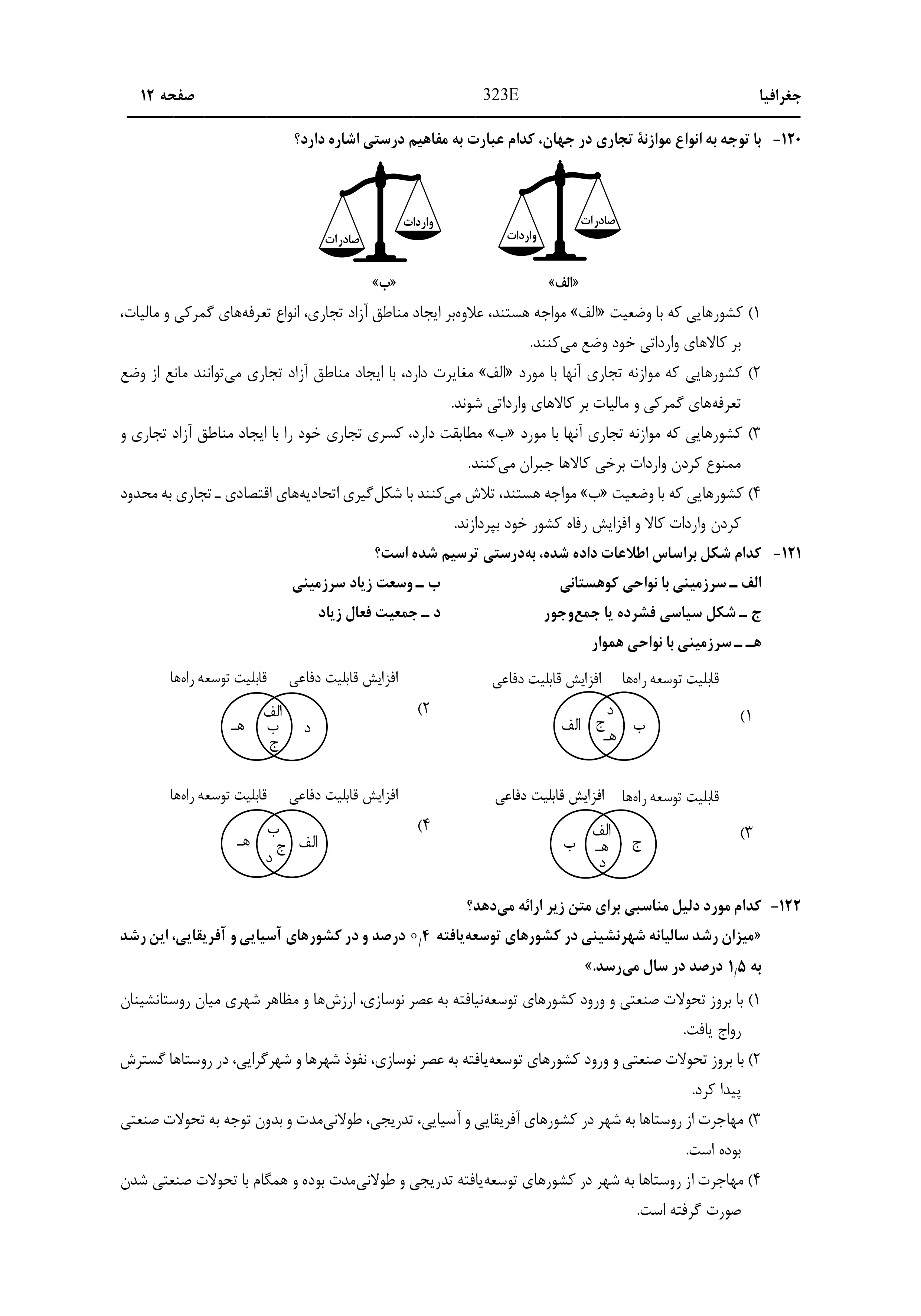 دانلود دفترچه سوالات کنکور انسانی نوبت اول ۱۴۰۴ + ویژه دیپلمه های علوم و معارف اسلامی