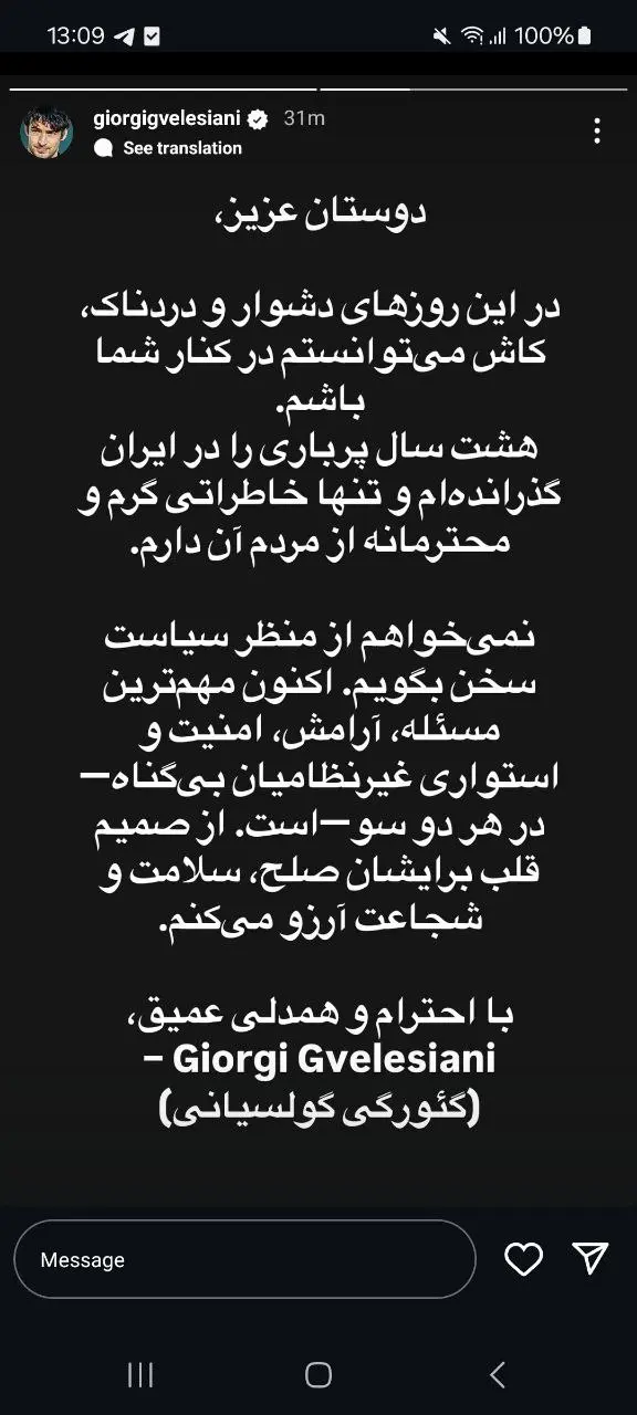 پیغام ویژه ستاره گرجستانی برای مردم ایران