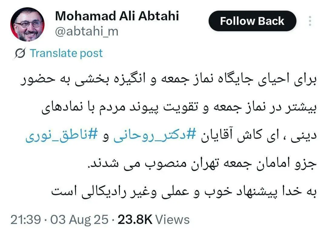 پیشنهاد قابل تامل ابطحی برای نماز جمعه تهران/عکس