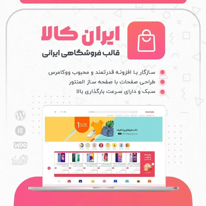 راه اندازی آسان فروشگاه اینترنتی با قالب وردپرس