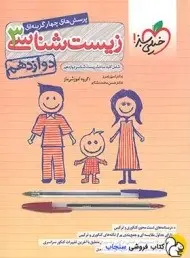 تحلیل و بررسی کتاب های زیست تک پایه انتشارات خیلی سبز