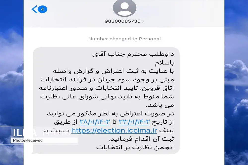 ابهامات در انتخابات اتاق بازرگانی قزوین وارد مرحله جدید شد 