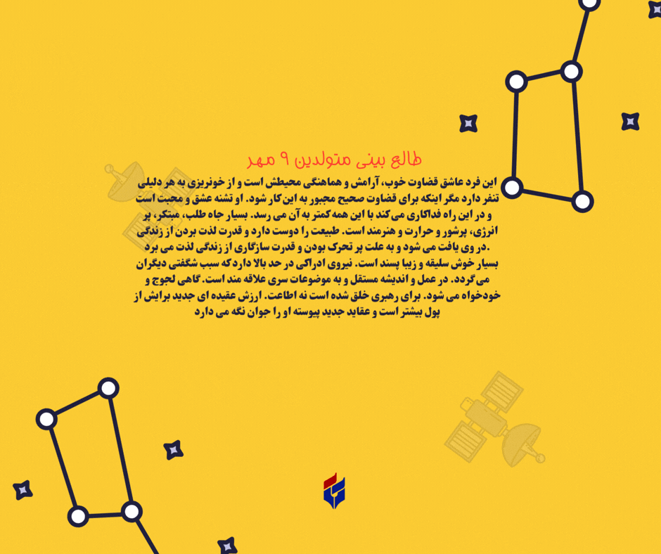 طالع بینی متولدین ۹ مهر