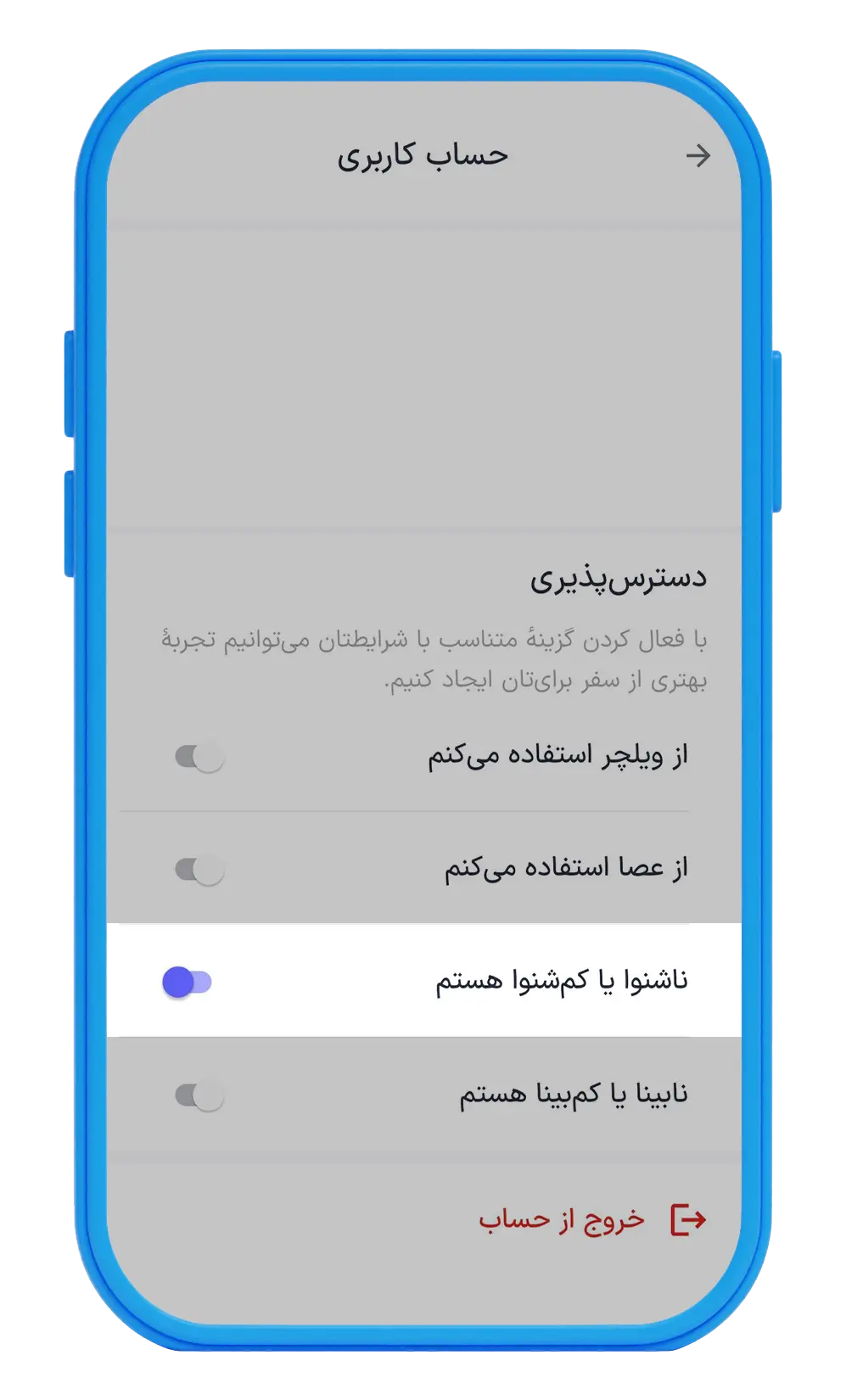 کاربران ناشنوا و کم‌شنوا قابلیت دسترس‌پذیری اسنپ را بررسی کردند