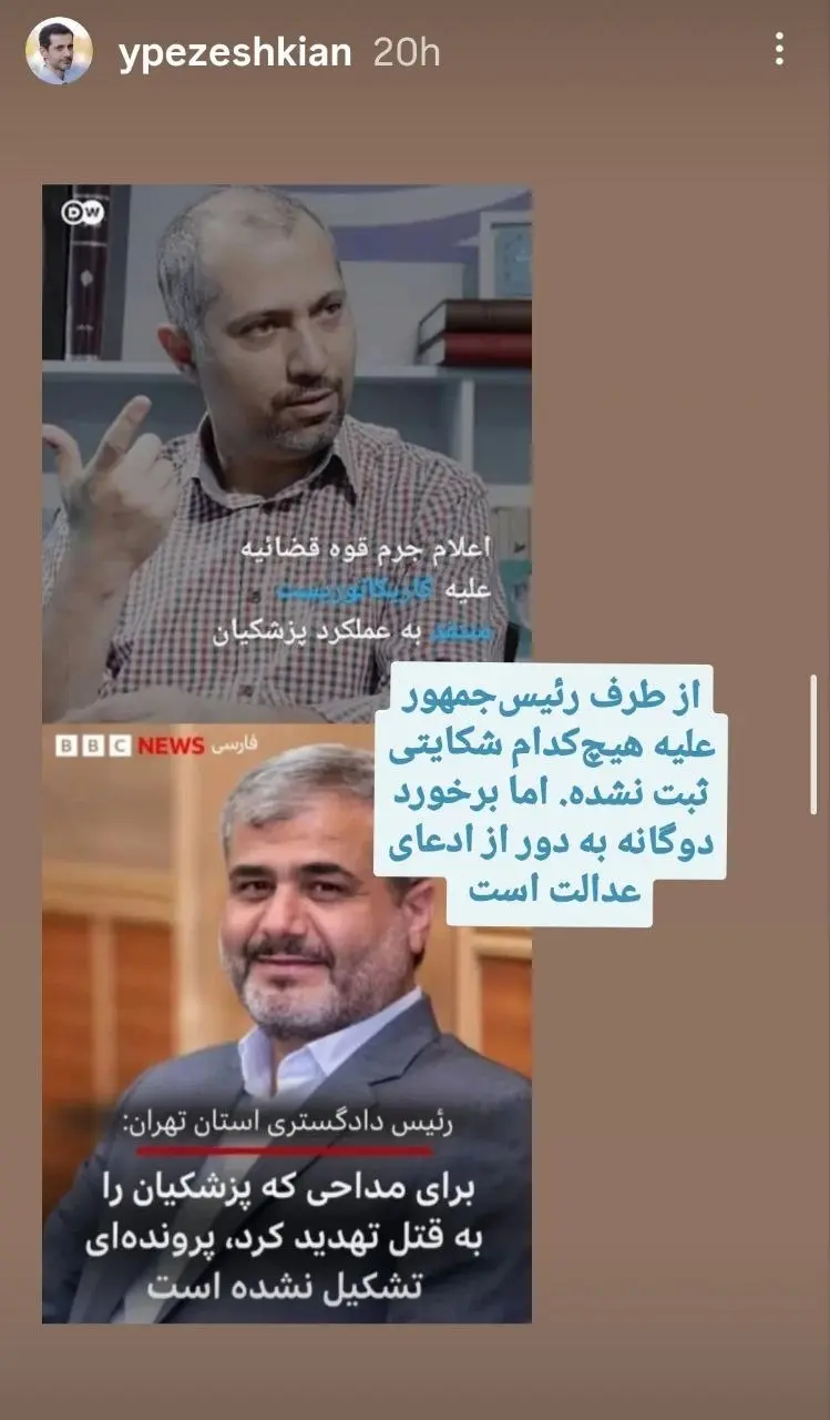 کنایه فرزند پزشکیان به یک اعلام جرم و یک عدم اعلام جرم/برخورد دوگانه به دور از ادعای عدالت است