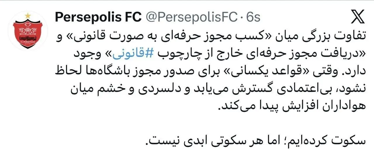 حمله پرسپولیس به استقلال: غیرقانونیها! (عکس)