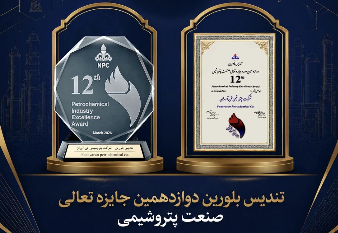 تندیس بلورین دوازدهمین جایزه تعالی به فنآوران رسید