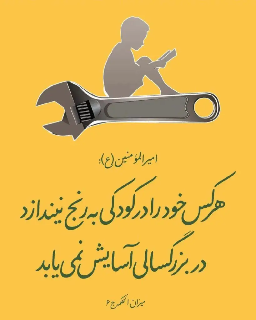 حدیث روز پنجشنبه ۱ آبان