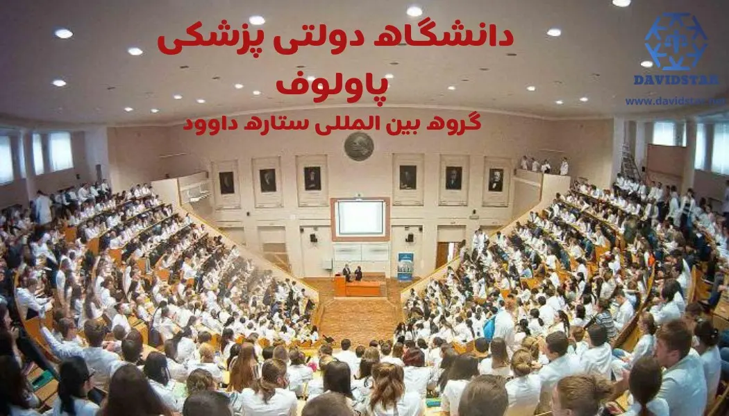 بهترین دانشگاههای روسیه