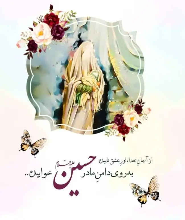 عکس نوشته تبریک ولادت امام حسین (ع) ۱۴۰۳