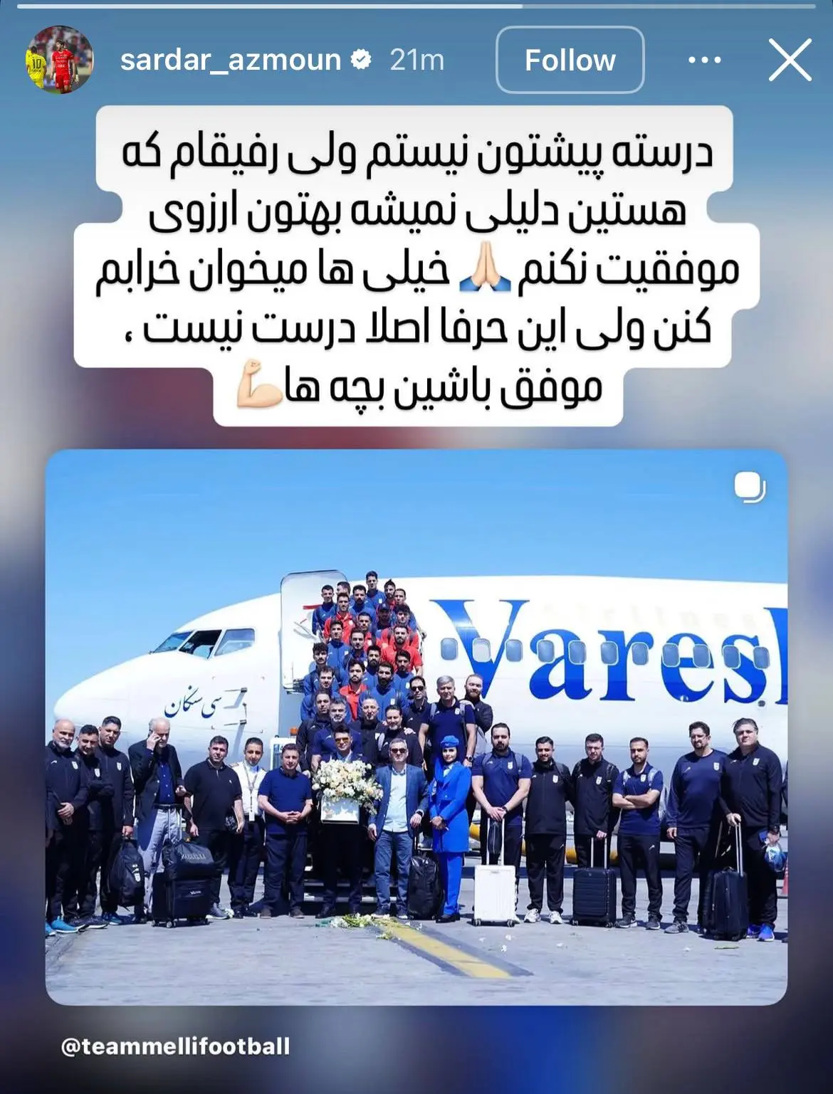 اولین واکنش سردار آزمون به خط خوردن از لیست جام جهانی ۲۰۲۶