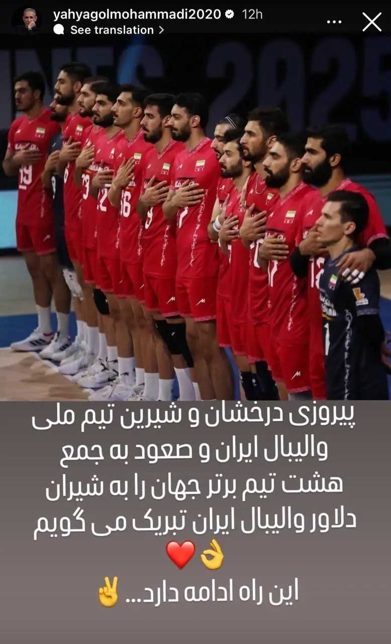 واکنش یحیی گل‌محمدی به پیروزی غرور آفرین والیبال