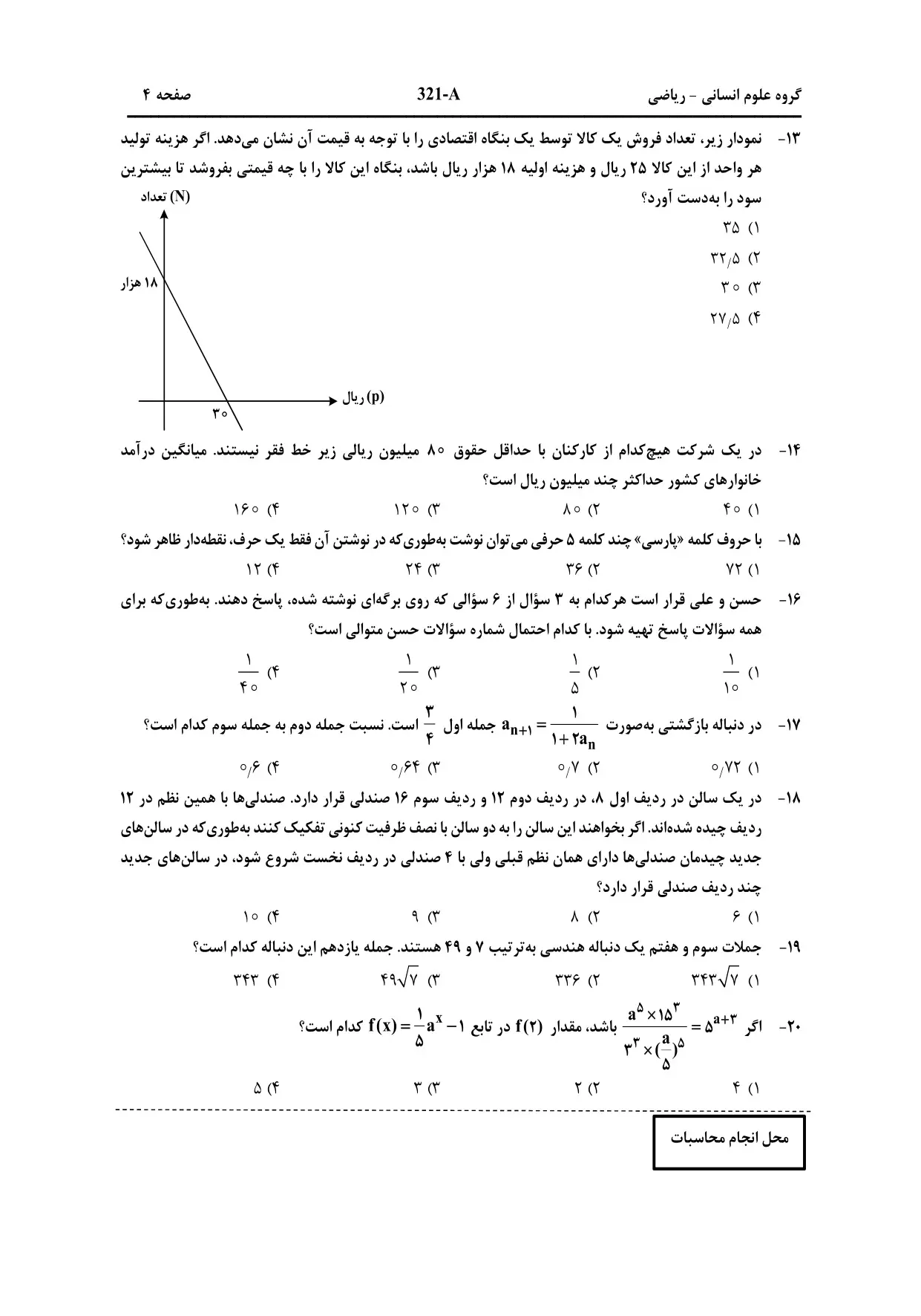 سوالات کنکور انسانی تیر ۱۴۰۳ (نوبت دوم)