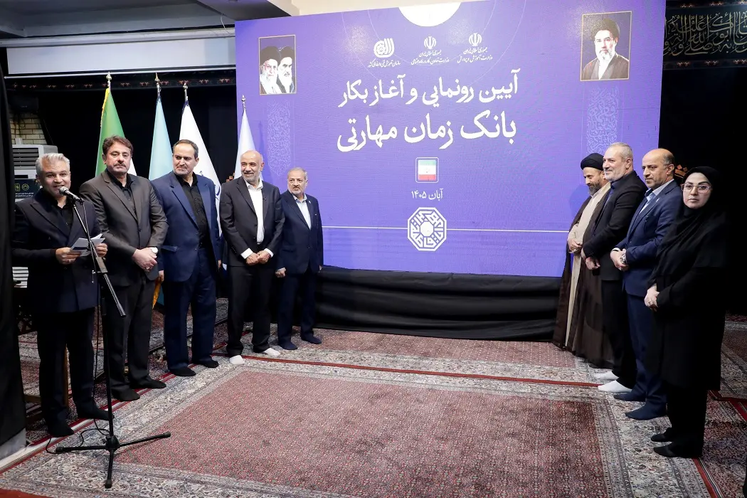 طرح ملی «بانک زمان» با حمایت بانک رفاه کارگران رونمایی شد