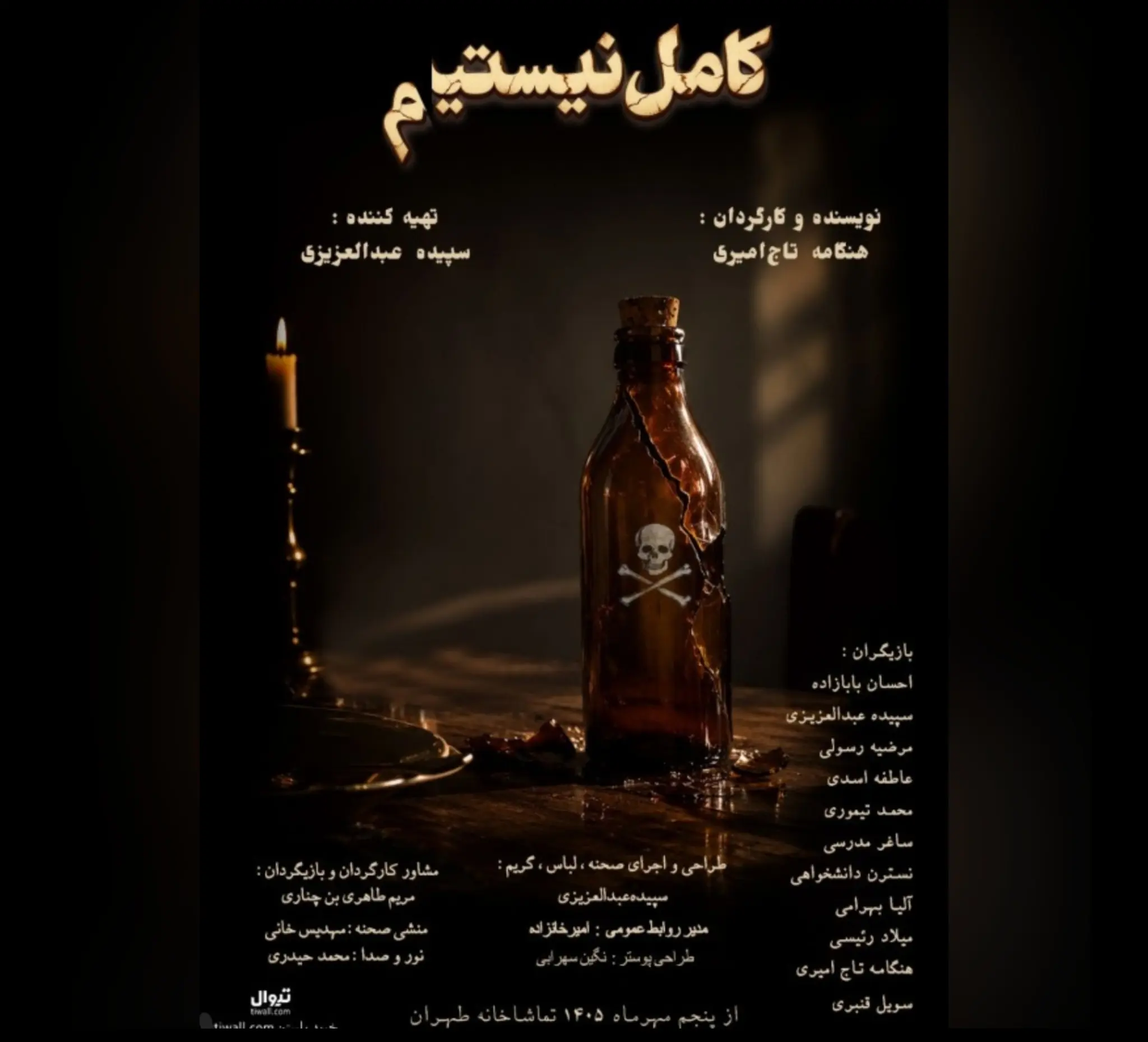 ترس از آغاز کردن، انسان را در توهم کمالگرایی گرفتار میکند